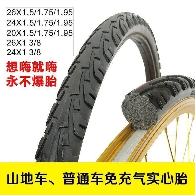 【全球優品滙】 8折現貨 26寸自行車實心胎26x195免充氣輪胎2426x1 38自行車實心胎帶 購