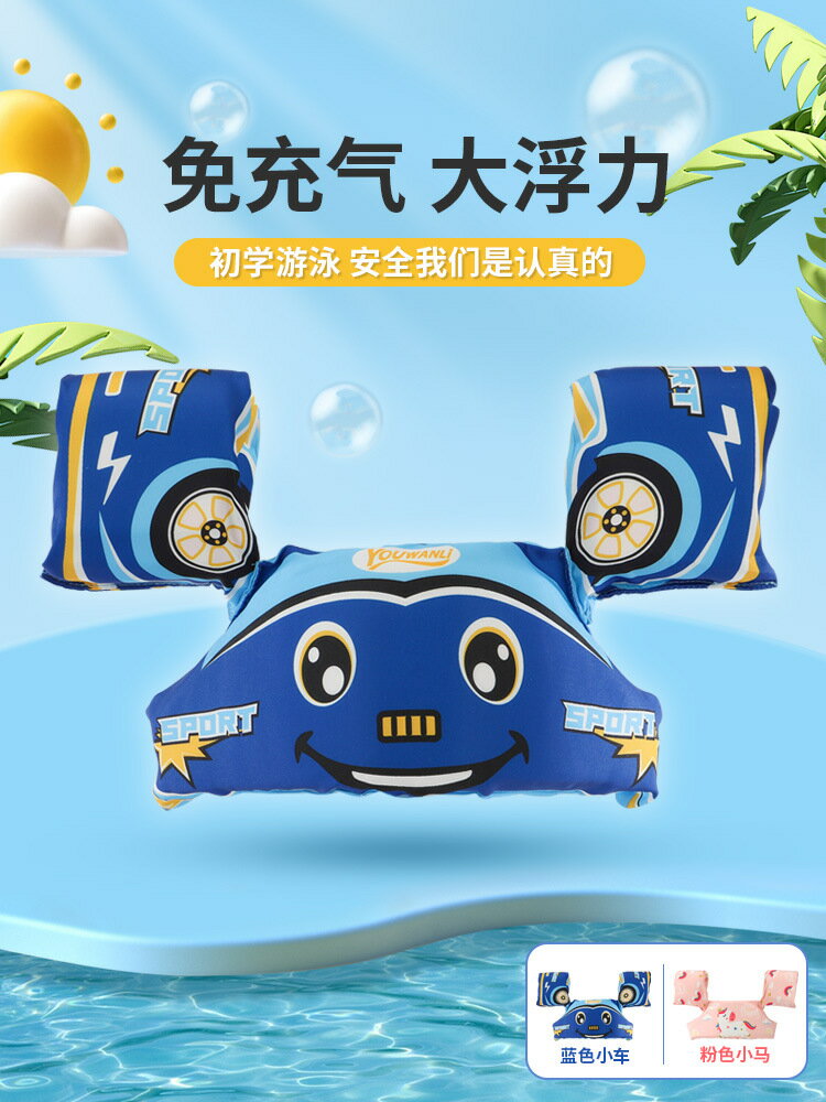特惠兒童游泳圈戲水手臂圈 3歲兒童腋下圈浮力衣 免充氣浮力背心