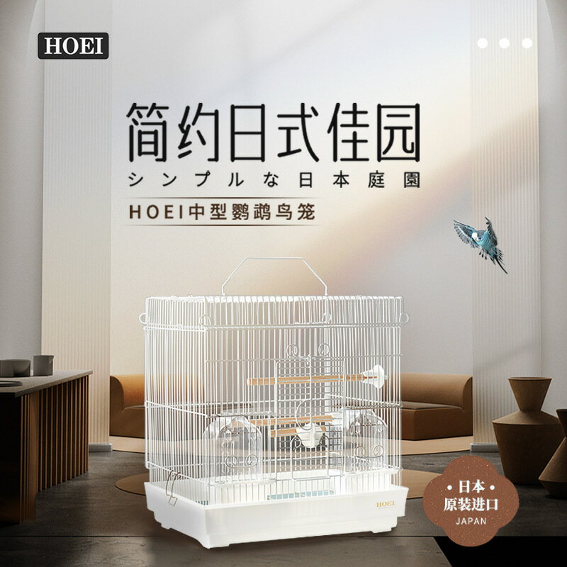 公司貨免運可開票新派HOEI日本鳥籠鸚鵡鴿子專用鐵絲籠玄風虎皮