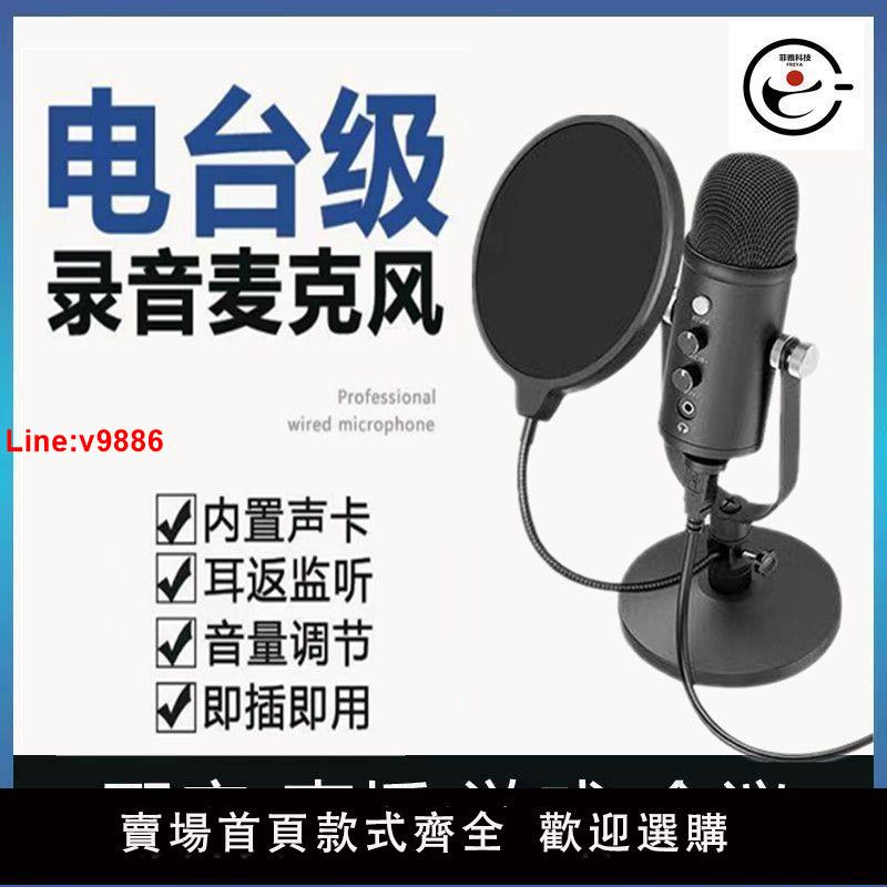 【台灣公司 超低價】專業配音電容麥克風高清降噪有聲書錄音設備手機專用小說口播話筒