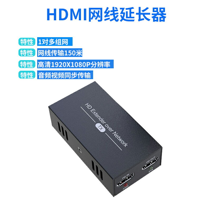全網最低價~hdmi網線延長器網絡傳輸音視頻轉RJ45網口一發200收高清1080P視頻 5