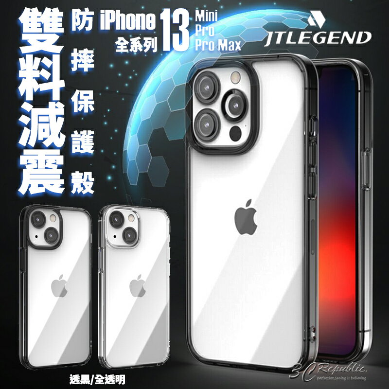 JTLEGEND JTL 雙料 減震 防摔殼 保護殼 手機殼 透明殼 iPhone 13 Pro Max Mini【299免運領券再享折扣】