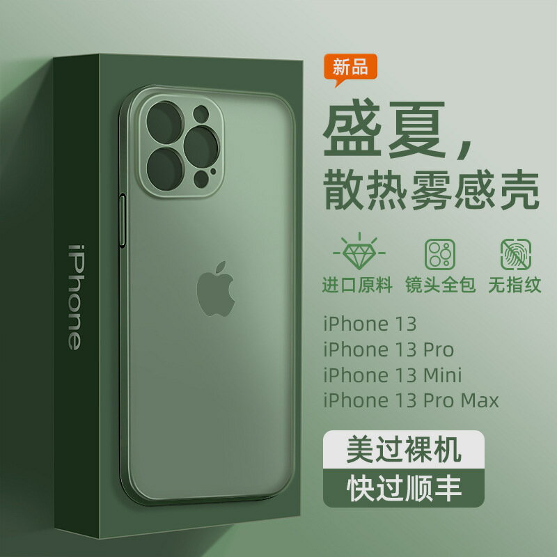適用iPhone15Pro超薄磨砂手機殼批發蘋果13散熱精孔14膚感保護套