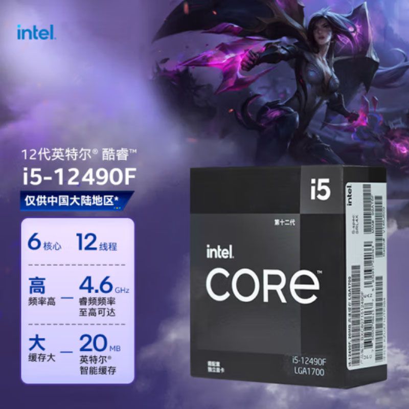 【3844人收藏】英特爾酷睿 i5-12490F 臺式機CPU盒裝處理器華碩 B660M-PLUS D4-享樂