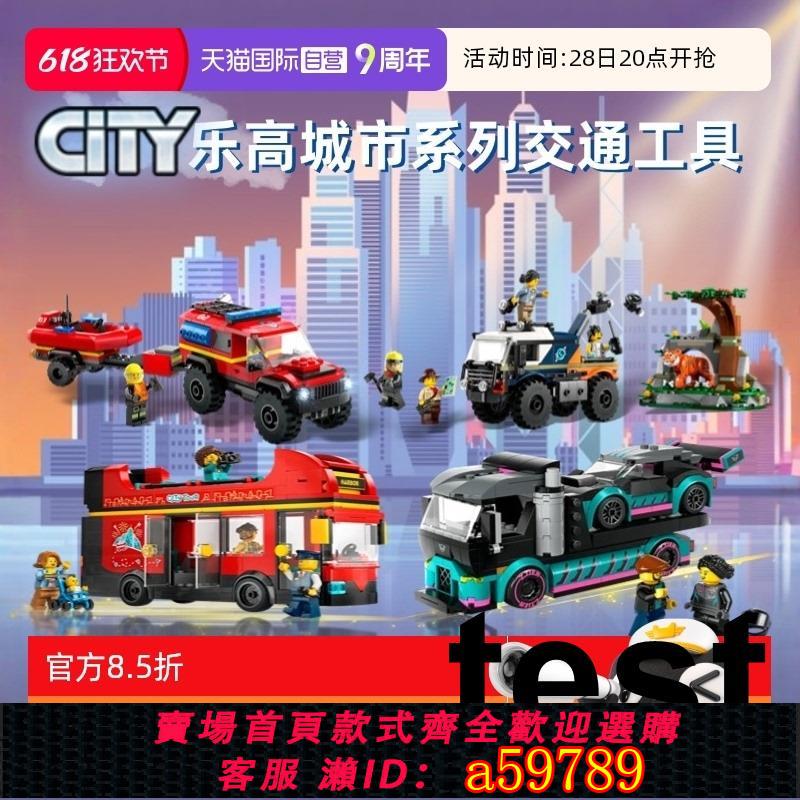 【臺灣公司 可打統編】【自營】樂高城市消防車探索車賽車拖車卡車積木汽車男孩拼裝系列