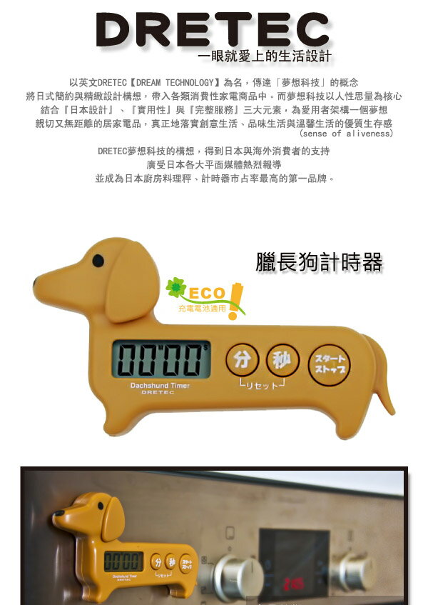 日本Dretec T-188 臘腸狗 計時器 碼表 正倒數計時器 廚房用品