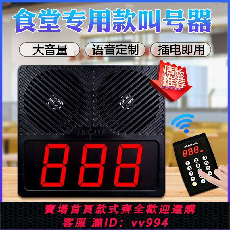 {公司貨 最低價}叫號器取餐器大音量學校食堂萬能型叫號機小型奶茶店商用叫餐器