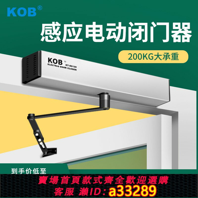 【臺灣公司 可開發票】KOB自動開門機電動閉門器自動開關門器自動門機組感應自動平開門