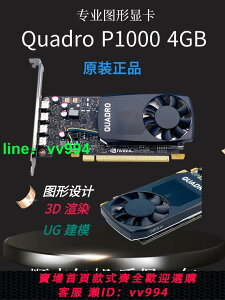 全新正品Quadro P1000顯卡 4GB專業繪圖UG建模渲染VR設計AI智能