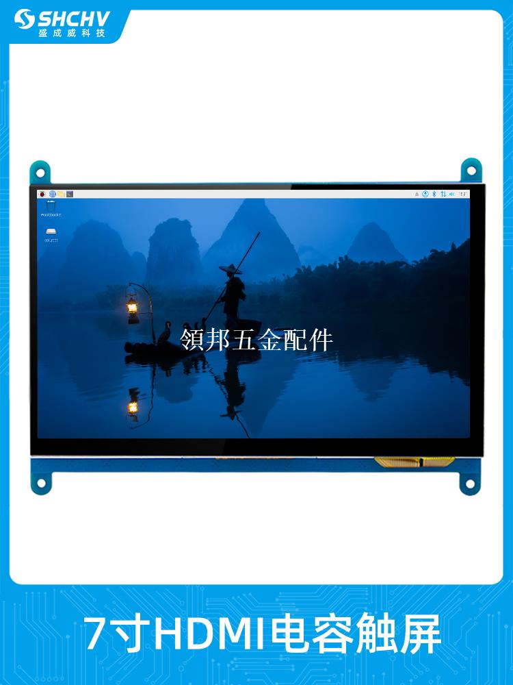 樹莓派7寸顯示屏LCD觸控式螢幕1024*600電容屏樹莓派5/4B/3B+香橙派[領邦五金配件]