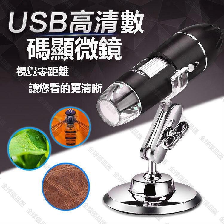 【全球優品匯】三合一1600倍手機顯微鏡可支援電腦 USB電子顯微鏡 可拍照 內窺鏡 內視鏡 放大 專業鑑定 多款規格可