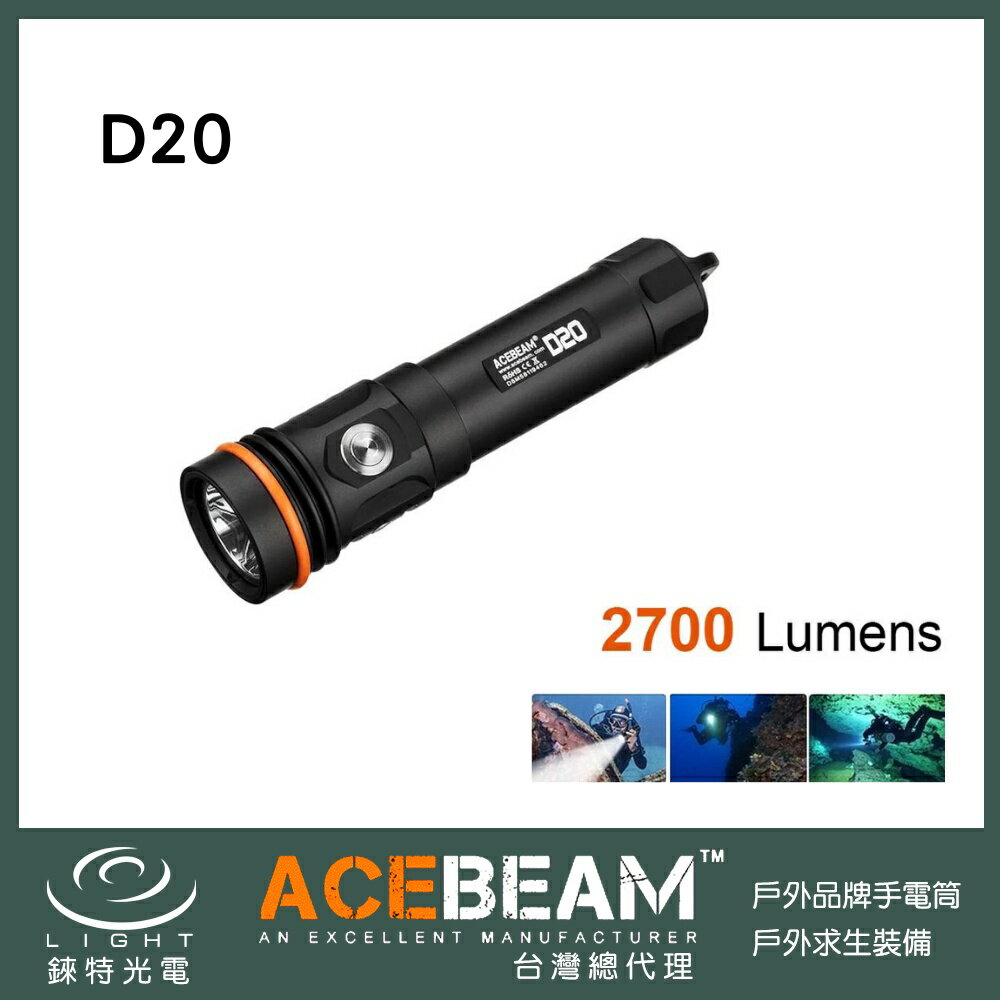 【錸特光電】ACEBEAM D20 2700流明 潛水手電筒 電量顯示 水下200米 18650 高顯色 CRI 潛水燈 SD20 DL20