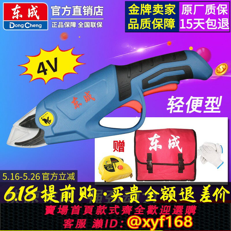 {保固一年 可打統編}東成修枝剪刀充電式果樹園林剪DCYD14B無線鋰電動剪刀東城剪枝機