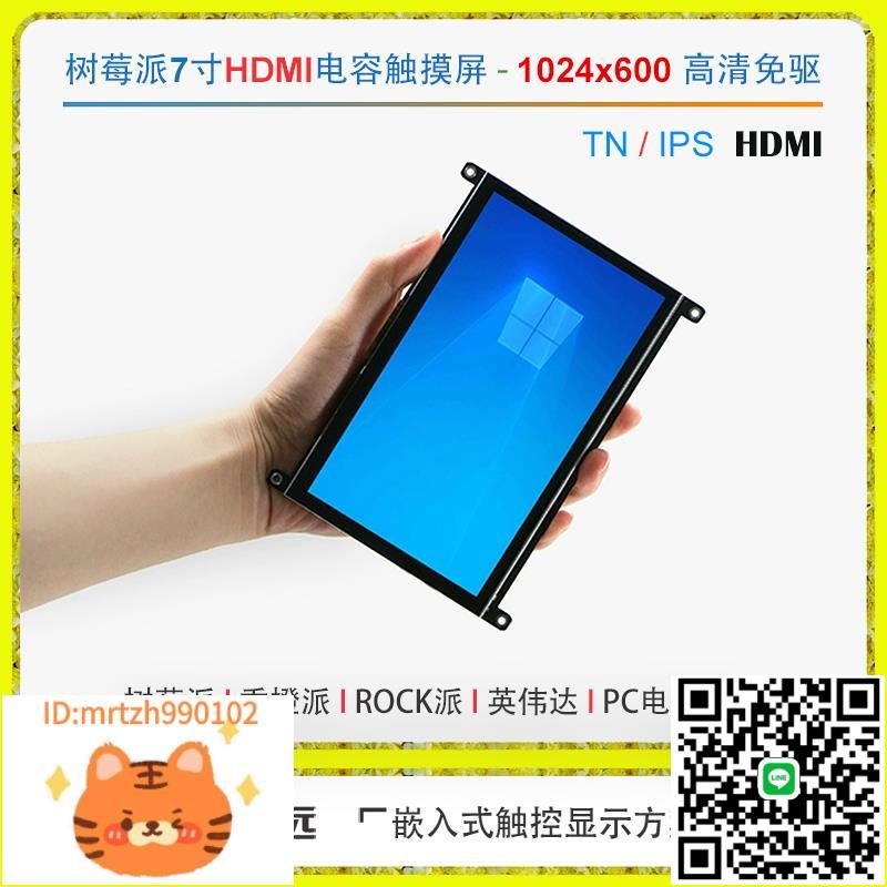 樹莓派香橙派7寸便攜屏hdmi電容觸摸顯示螢幕 電腦副屏迷你顯示器-淘淘屋