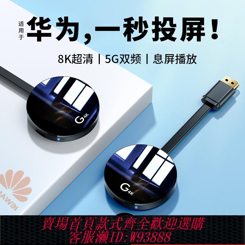 {可刷卡 打統編}HUAWEI華為適配無線投屏器手機同4K高畫質安卓蘋果電視機顯示器投影