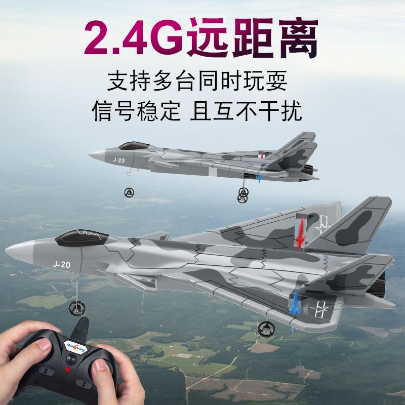 免運開發票 宏旺專業遙控飛機兒童固定翼航模比賽特技殲20戰斗機玩具模型-快速出貨