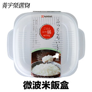 日本製 NAKAYA 微波米飯盒 340ml【附發票現貨】白飯分開裝不吸湯汁 備餐快速份量好算 冷凍保鮮盒 便當盒 健身