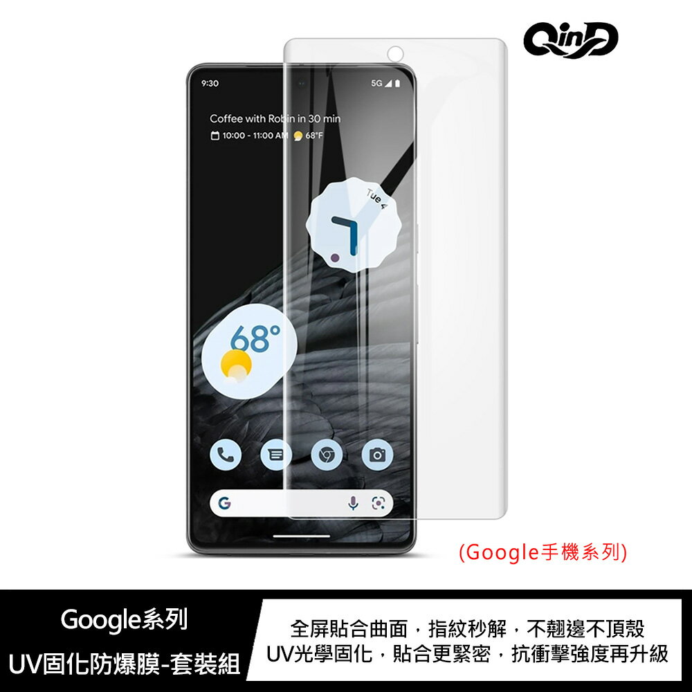 Google Pixel 8a、Pixel 9a 固化防爆膜 螢幕保護貼 UV保護貼