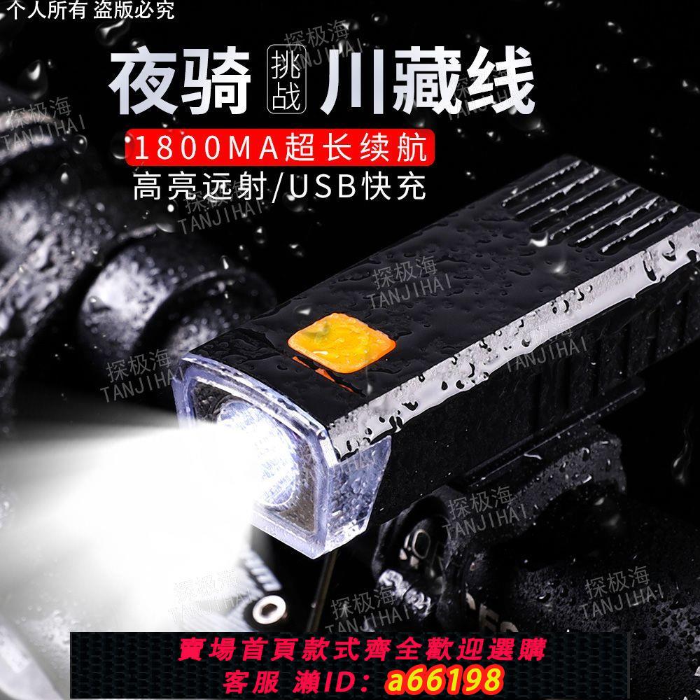 【臺灣公司 可開發票】車前燈自行車夜騎前燈強光手電筒騎行充電山地防雨山地車超亮
