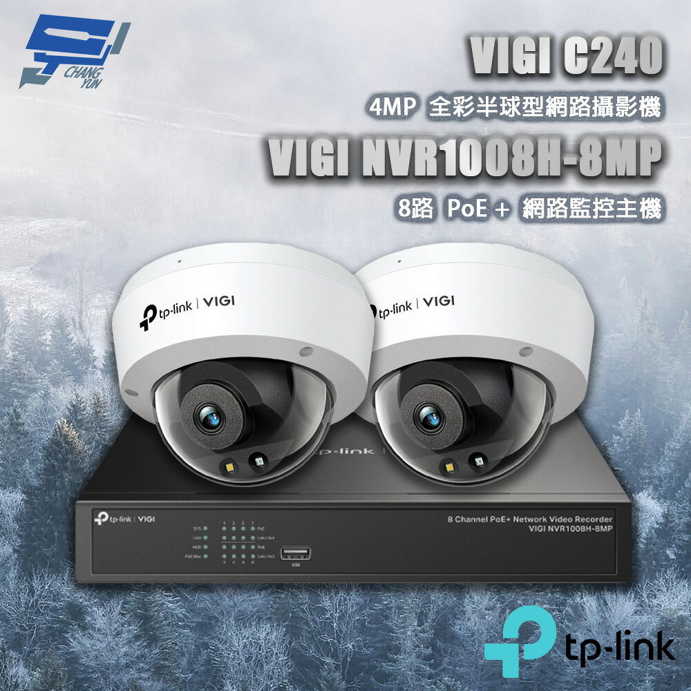 TP-LINK 昌運監視器 組合 VIGI NVR1008H-8MP 8路主機+VIGI C240 4MP全綵球型監視器*2