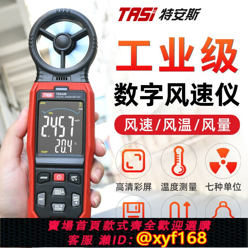 {保固一年 可打統編}風速儀風速測量儀測風儀高精度風速計手持式風力傳感器風量測試儀