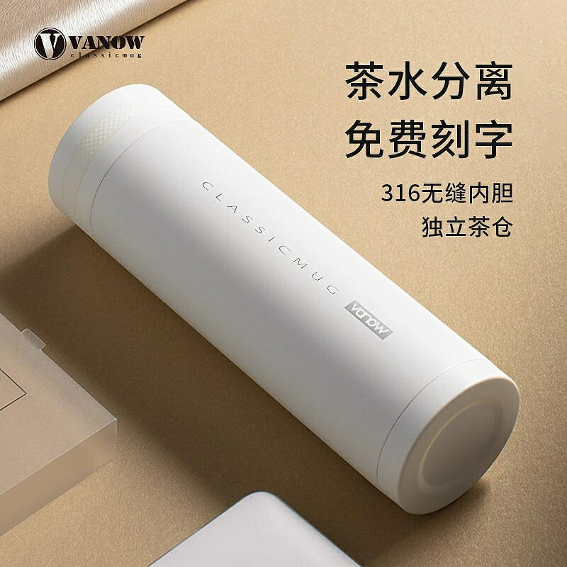 特價Vanow保溫杯男女316不銹鋼茶水分離泡茶杯定製車載水杯子高檔禮盒