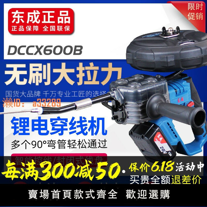 【可開發票】東成穿線機水電工拉線機鋰電全自動拉線神器電動穿線器東城引線器