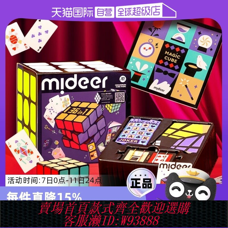 {臺灣公司貨 可打統編}【自營】mideer彌鹿兒童變魔術道具禮盒套裝黑科技撲克牌骰子玩具