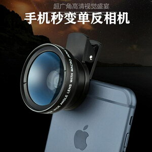 超級廣角加微距二合一手機鏡頭華為蘋果高清拍攝前置攝像放大鏡手機相機外置攝像頭 全館免運
