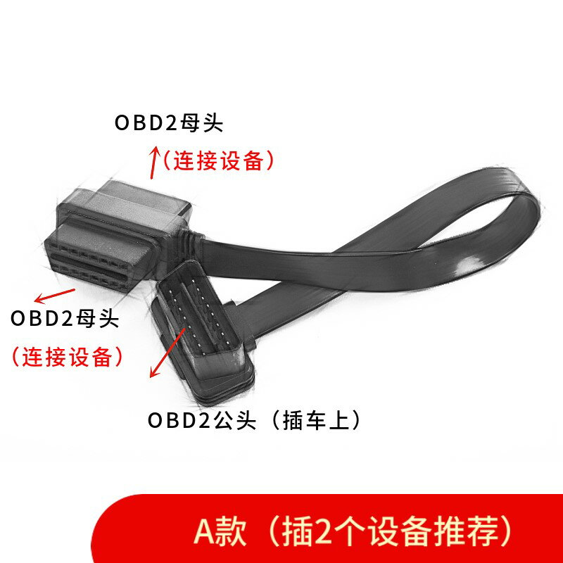 OBD2一分二延長線 汽車連接插頭 16針轉接頭 硬線 防幹擾分線器