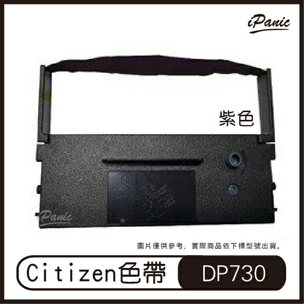 Citizen DP730 IR71 副廠色帶 收銀機 發票機專用 紫色 色帶 碳帶【APP下單4%點數回饋】