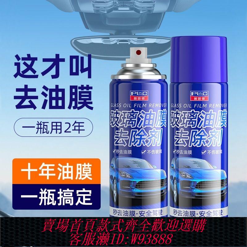 油膜去除劑 普路馳玻璃油膜去除劑噴霧去油膜神器擋風玻璃鳥屎重度油膜清潔劑