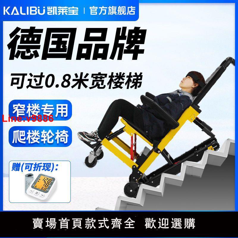 【臺灣公司 超低價】德國凱萊寶電動爬樓機老人爬樓輪椅智慧爬樓全自動上下樓加厚履帶