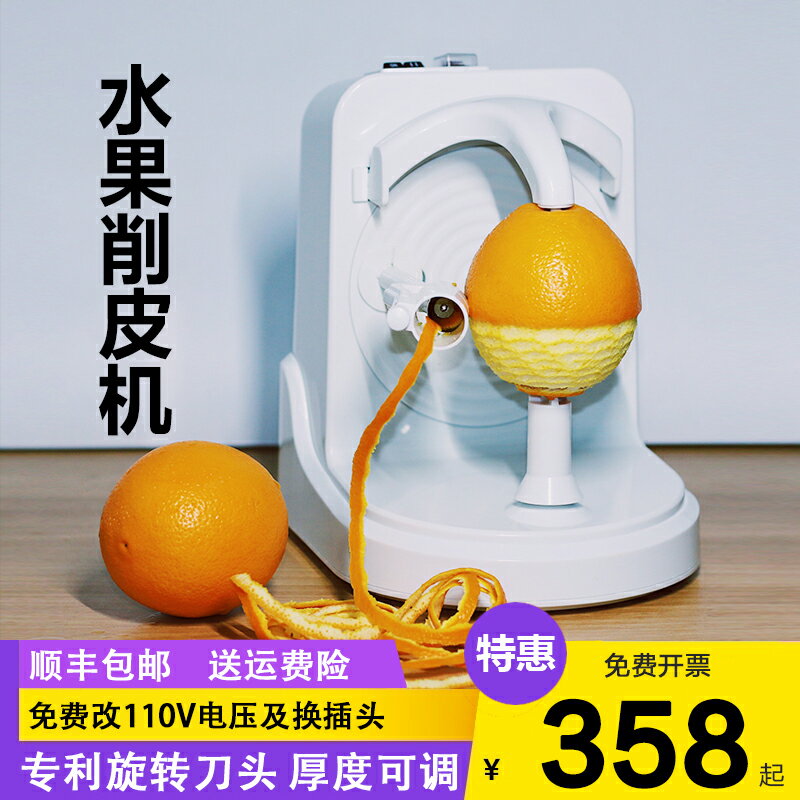 【臺灣公司 可開發票】削蘋果神器電動削皮器多功能自動削皮機橙子水果刮皮刀削皮神器