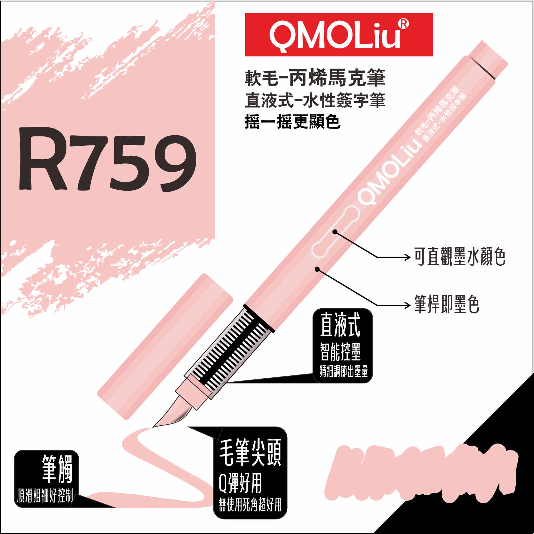 QMOLiU 直液式丙烯馬克筆 36色/單色 0