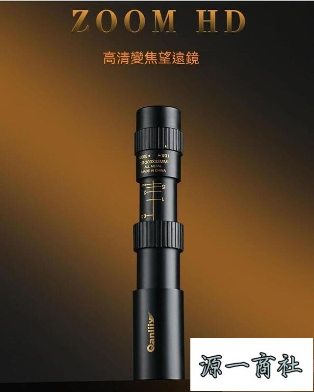 【源一商社】望遠鏡 遠視伸縮式 高畫質高倍軍微光夜視望遠鏡 手機單筒望遠鏡 雙筒望遠鏡TW