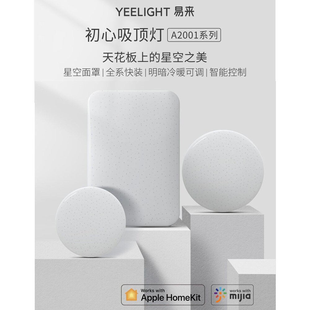 出清價 隔日配 現貨 小米 Yeelight 快裝吸頂燈 附遙控 2