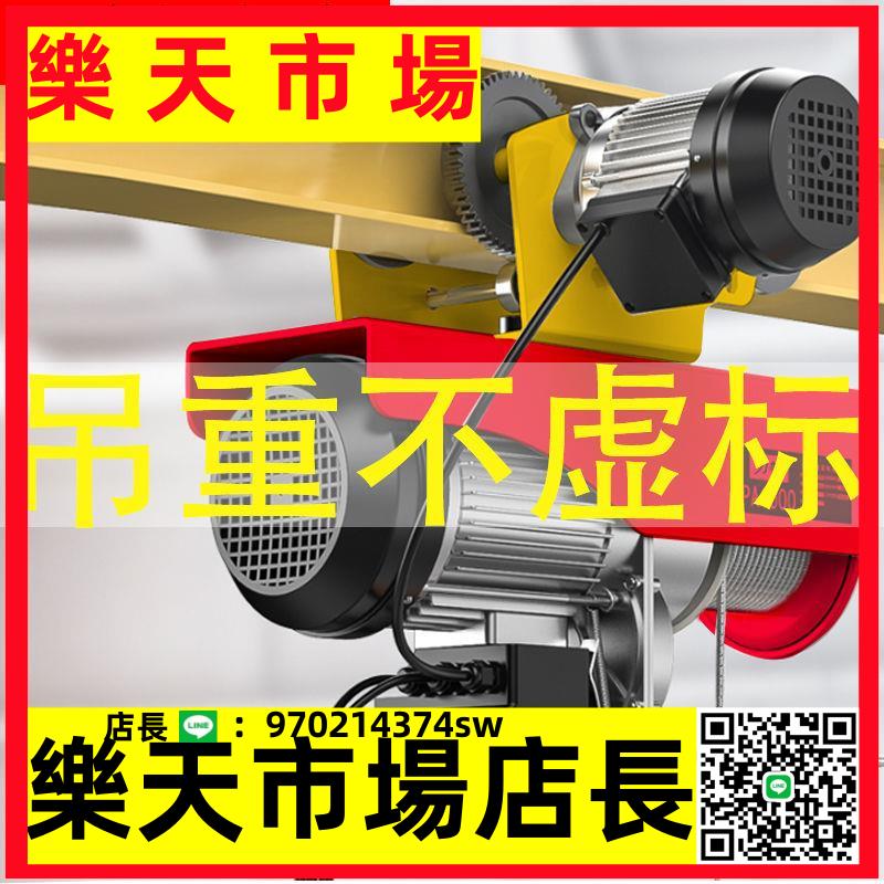 （高品質）電動葫蘆220v工字鋼跑車行車小型吊機1噸卷揚機起重機提升機航吊