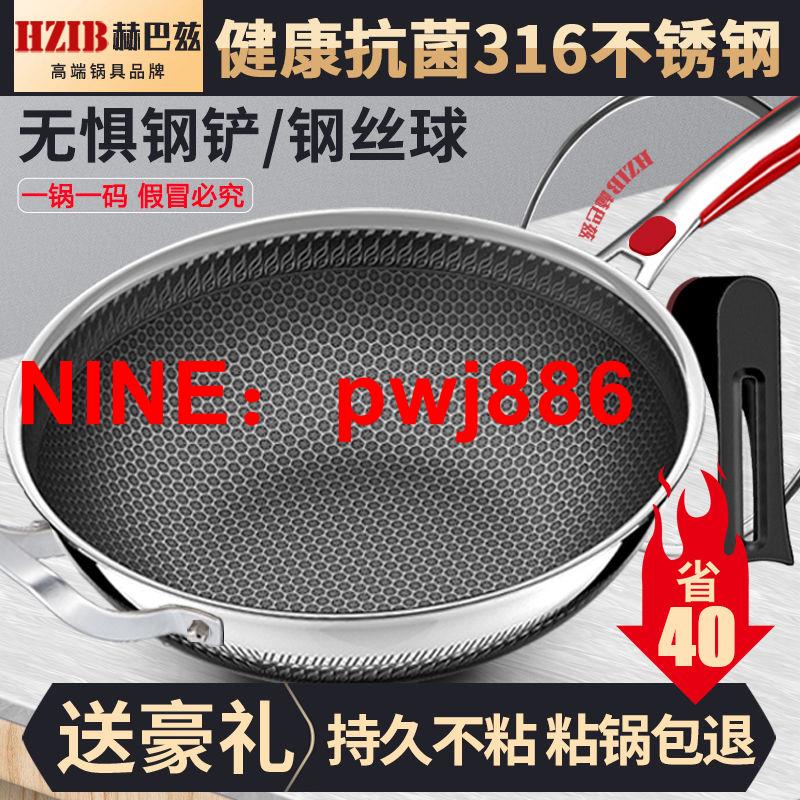 [臺灣公司貨 可開發票]德國赫巴茲316不銹鋼不粘鍋少油煙炒菜鍋具電磁爐燃氣灶家用炒鍋