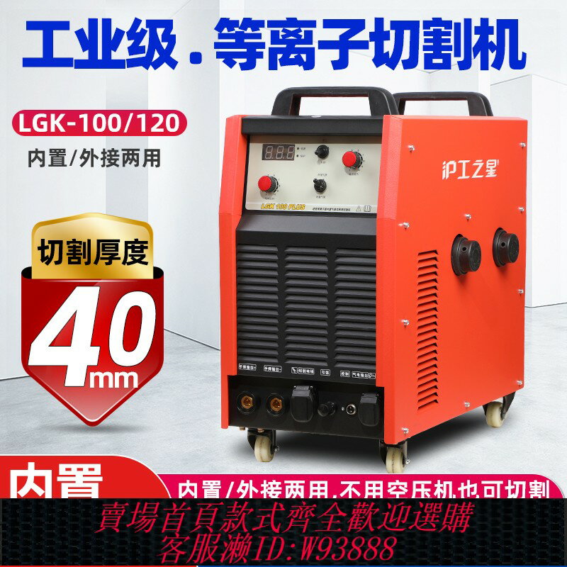 {臺灣公司貨 可打統編}上海滬工等離子切割機LGK100 120內建氣泵一體機工業級電焊機兩用