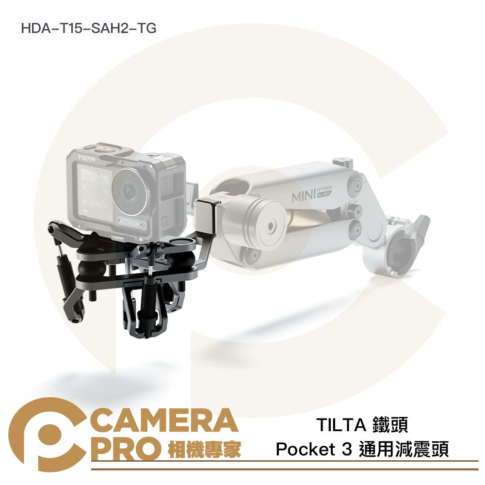 TILTA 鐵頭 HDA-T15-SAH2-TG 通用減震頭 運動相機 Hydra Alien Mini 公司貨