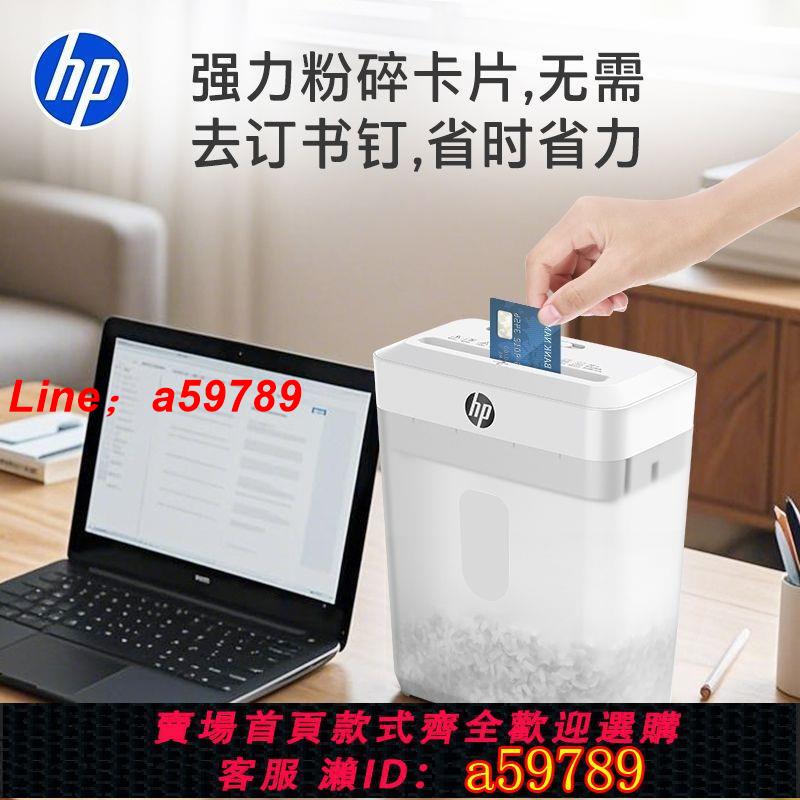 【店長推薦 可打統編】【惠普】HP碎紙機小型家用辦公碎紙機顆粒辦公室紙張檔案專用粉碎機