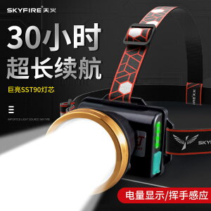 （SkyFire） 頭燈強光充電led超長續航頭戴式可支架手電筒趕