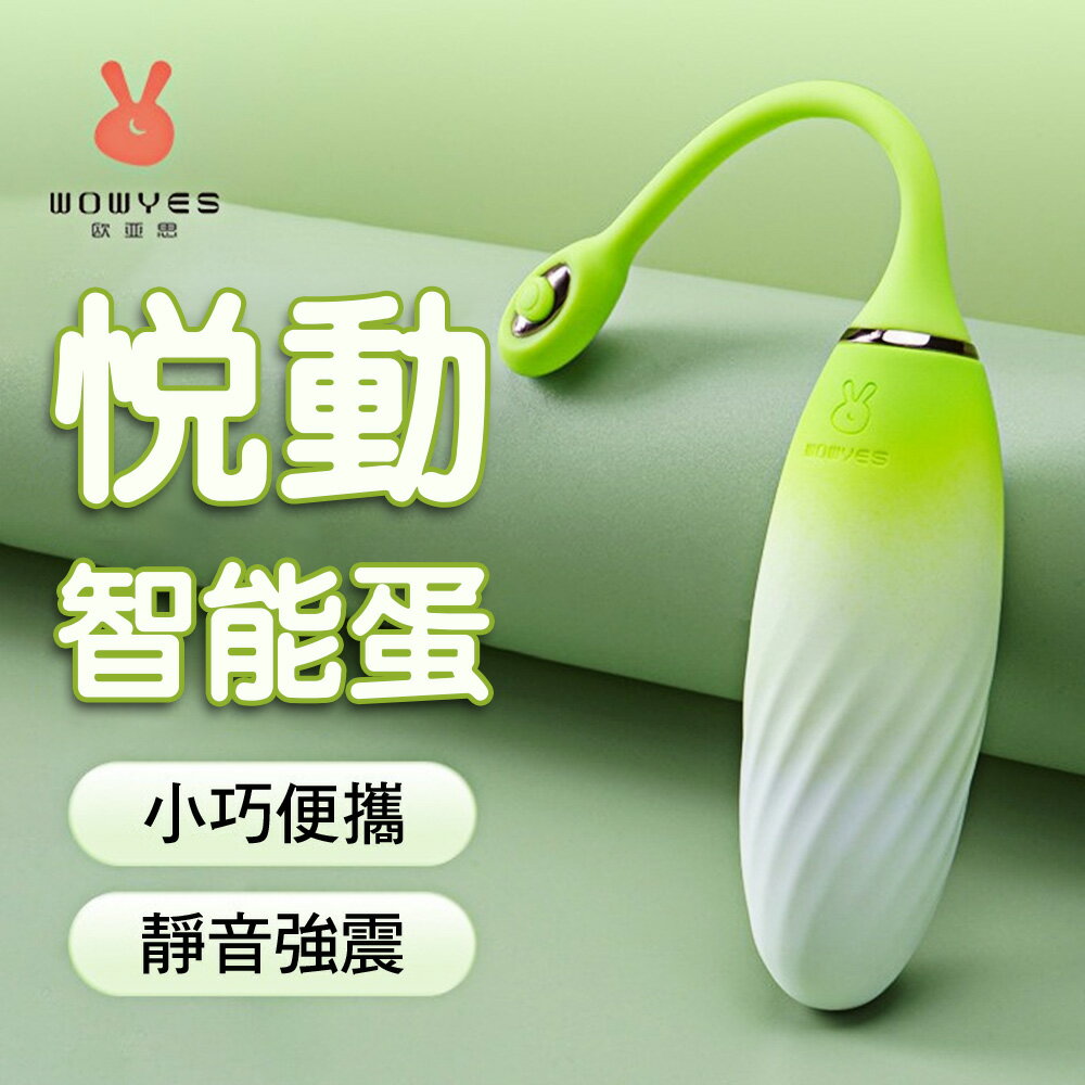 情趣震動器 無線跳蛋 性玩具 JOY悅動智慧9頻伸縮震動跳蛋【本商品含有兒少不宜內容】