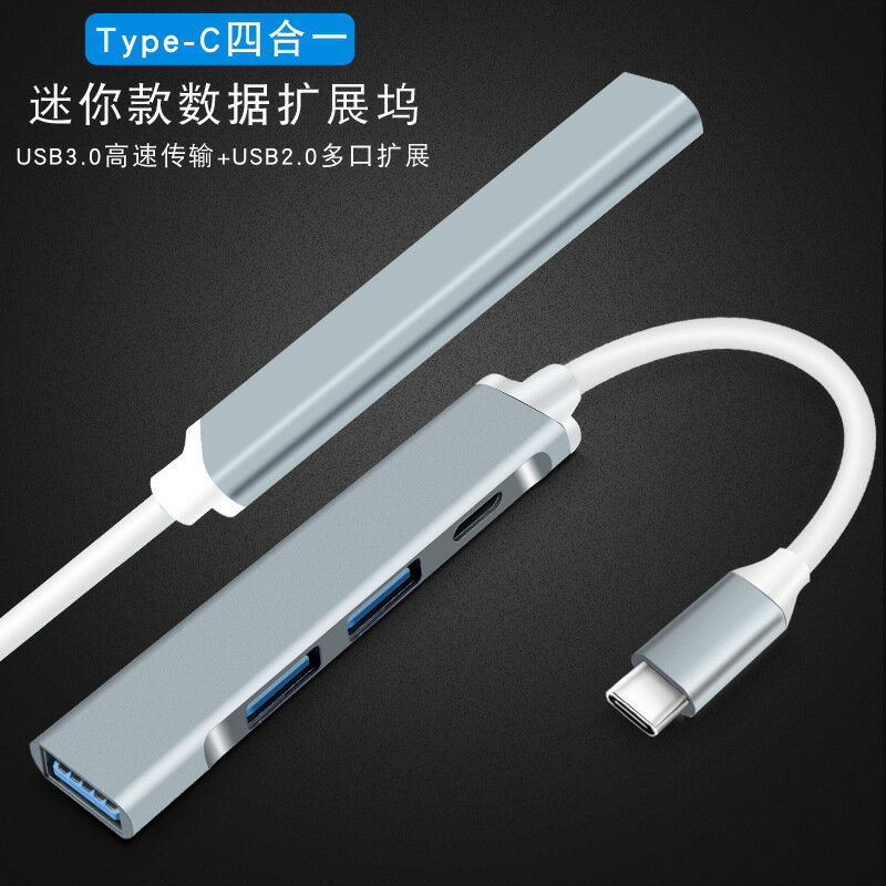 迷你拓展塢USB分線器3.0 HUB集線器4口typeC擴充套件塢鋁合金電腦配件【宜家良品百貨】
