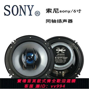 {公司貨 最低價}索尼SONY汽車音響喇叭4寸5寸6寸6.5寸69同軸高重低音揚聲器車載音