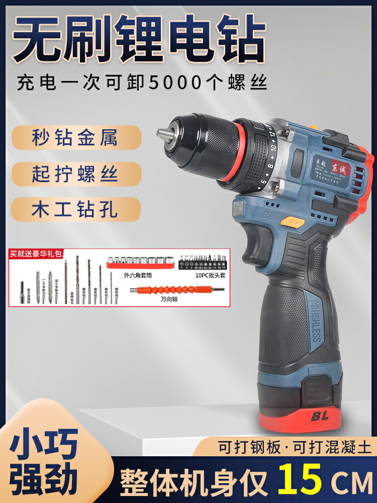 【現貨】東城手電鉆轉充電式無刷鋰電池電動小沖擊鉆東成大功率螺絲刀家用【博野五金】