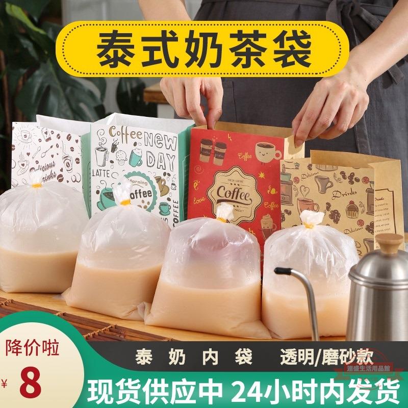 泰式奶茶袋飲料包裝袋寮國咖啡奶茶紙袋東南亞奶茶袋地攤打包塑膠
