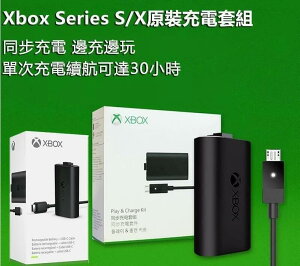 現貨 Xbox Series SX 同步充電套組 Xbox 手把電池 充電 Xbox one、Series系列 適配器