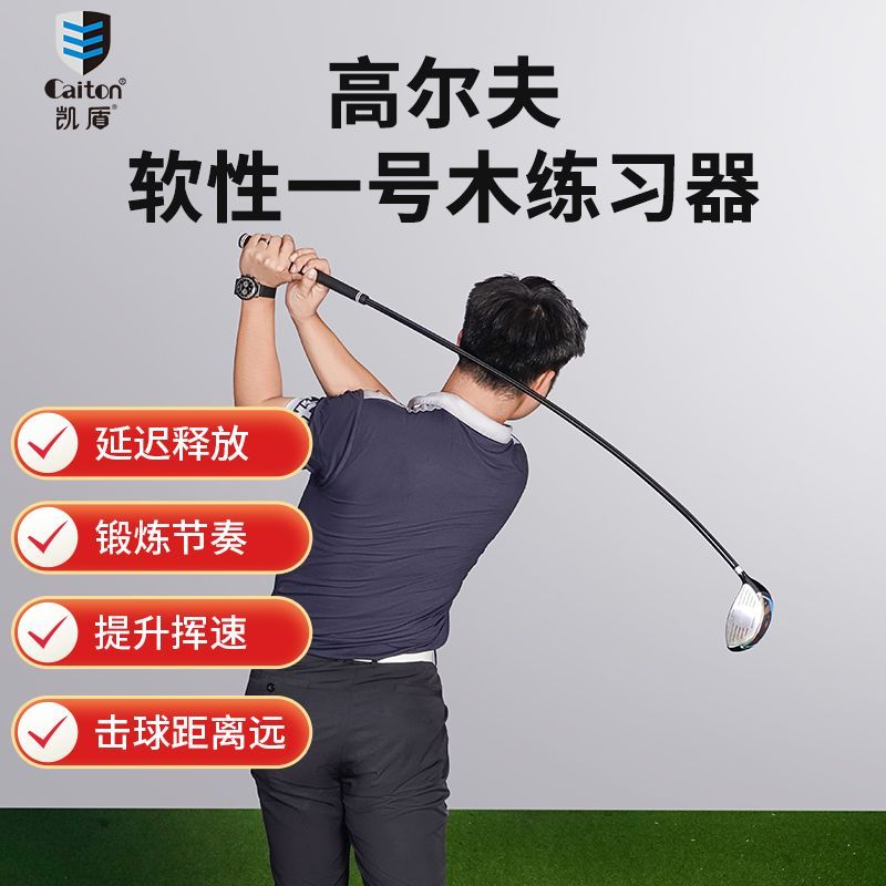 高爾夫裝備 高爾夫訓練器材 免運 開立發票 高爾夫揮桿練習器GOLF姿勢節奏訓練器釋放練習軟桿室內